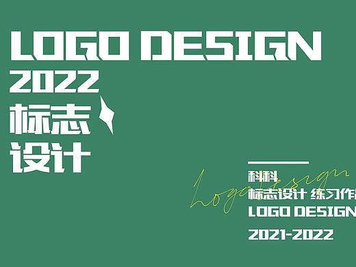 logo标志设计合集
