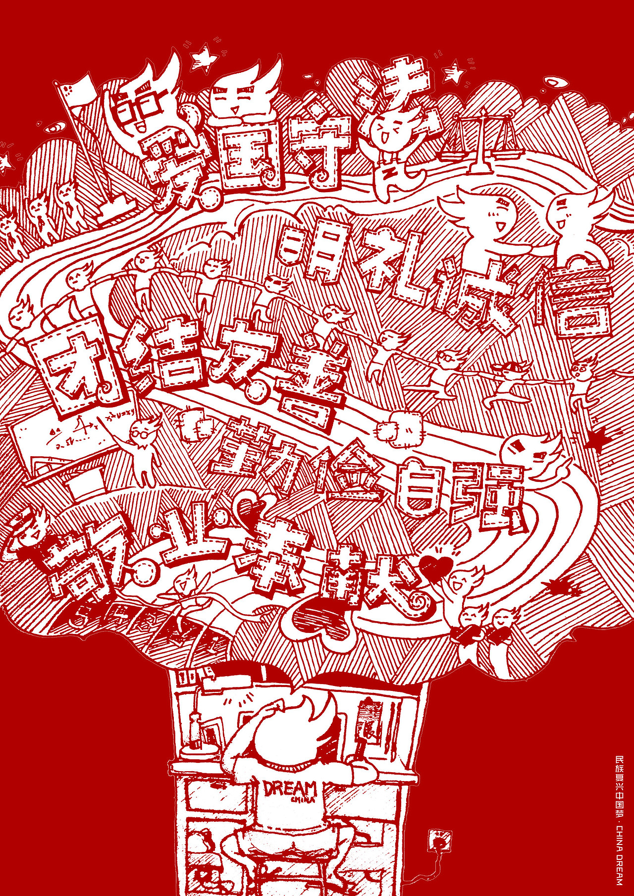 《中国梦》（图ZMTAwNTU3NjA=） - 绘画 - 站酷设计师天宇手写工作室原创素材 - 站酷ZCOOL