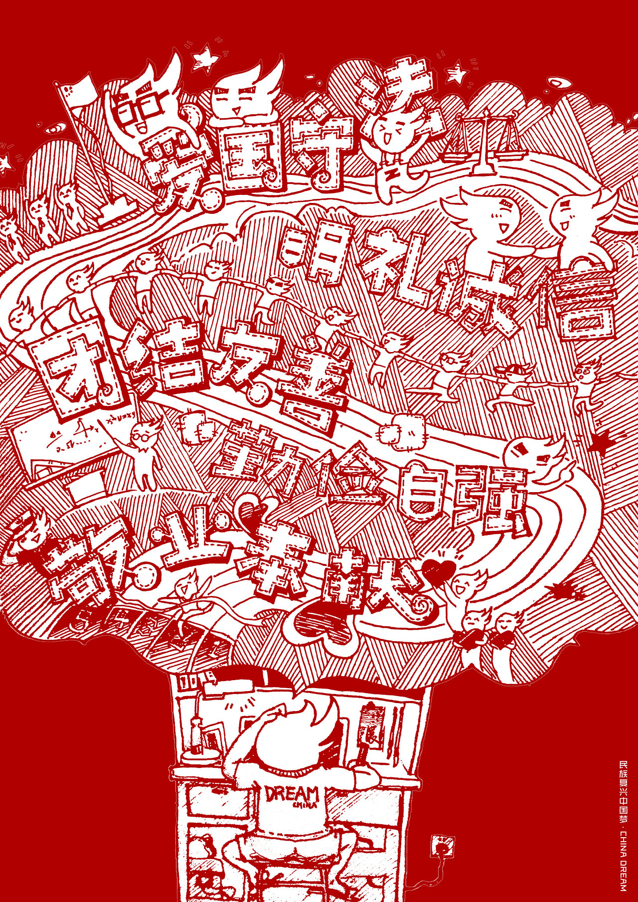 小康中国梦电脑绘画 小康中国梦绘画 中国梦绘画 |插画|艺术插画|sucaionline2020 - 原创作品 - 站酷 (ZCOOL)