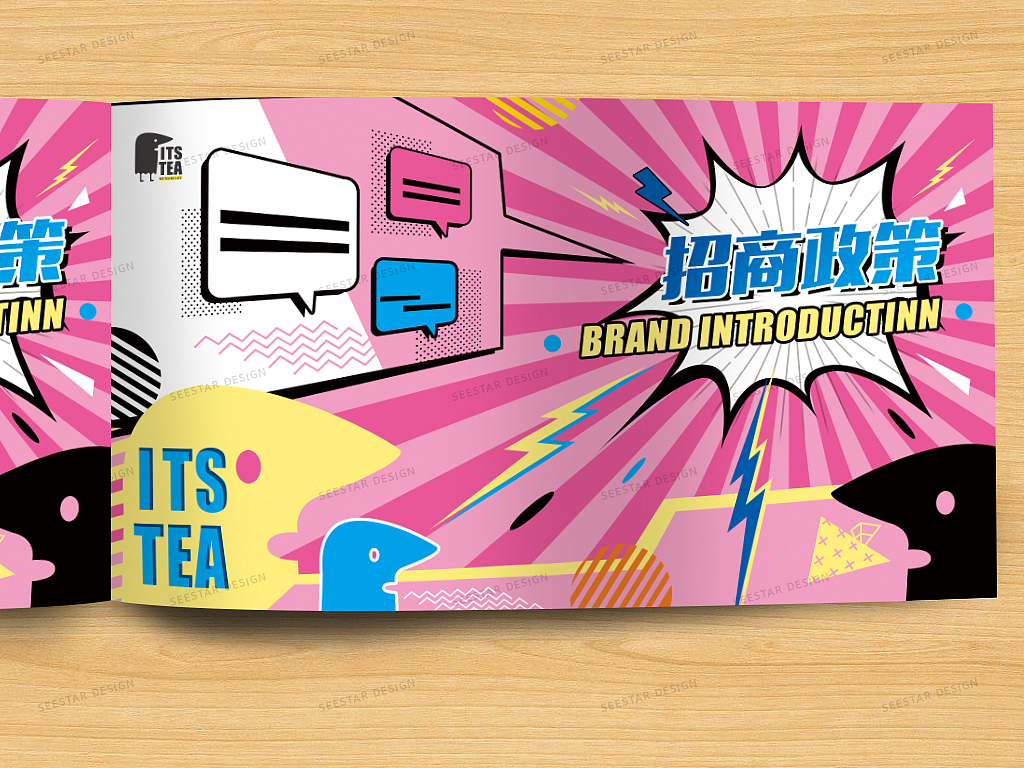 its tea 招商画册设计