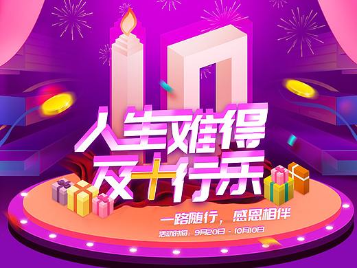 周年庆专题