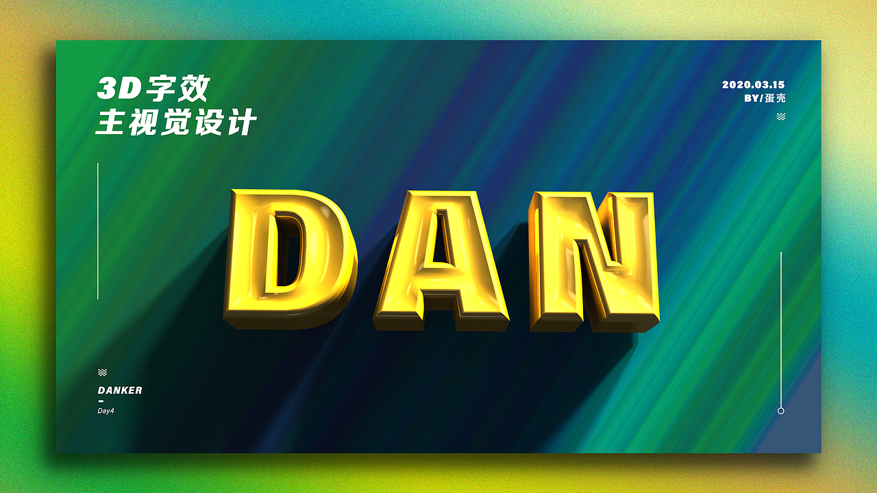 ps-3D效果字体效果