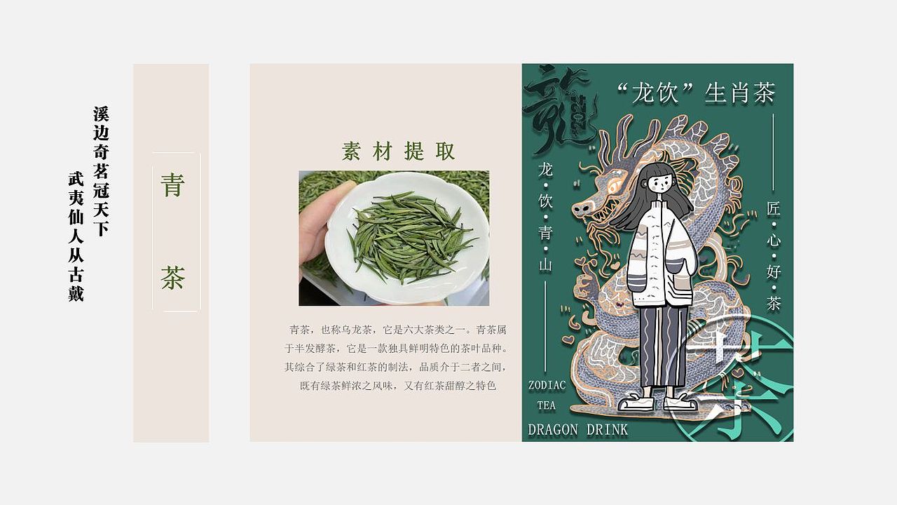 “龙饮”2024—生肖茶