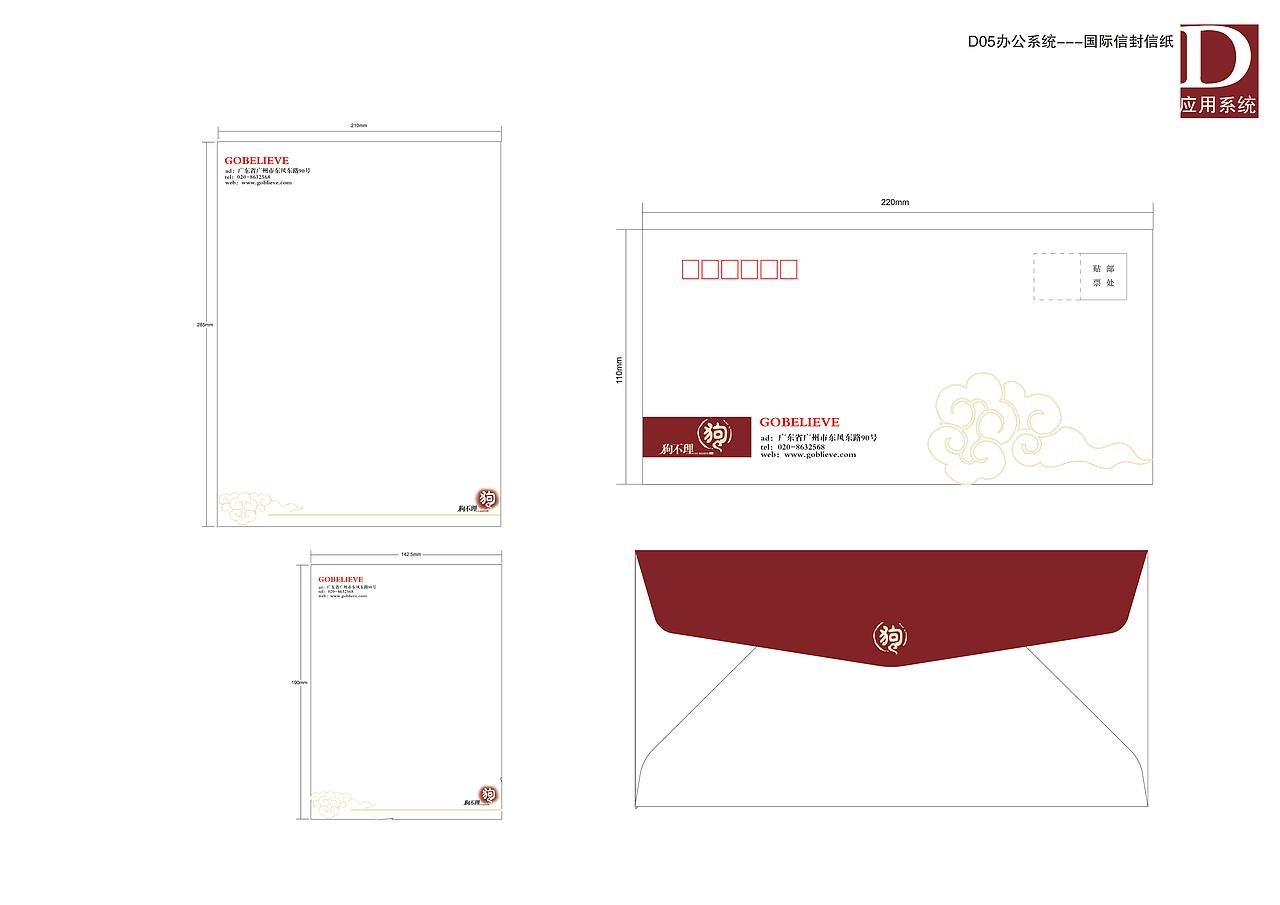 33d05国际信封信笺
