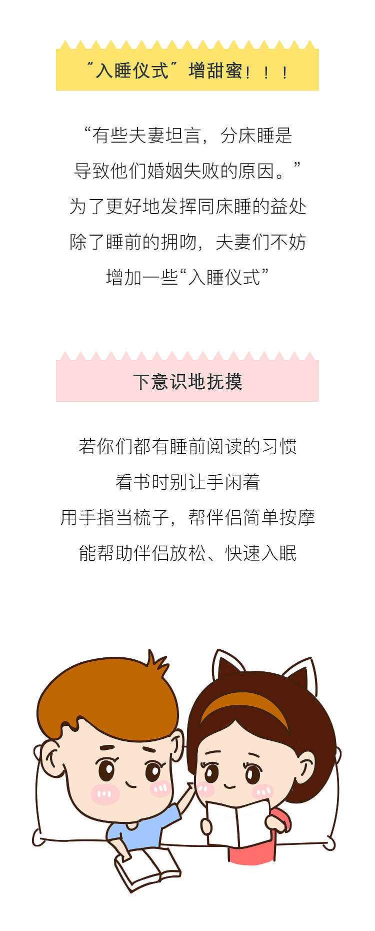 公众号漫画文章【夫妻怎样睡,感情更好】