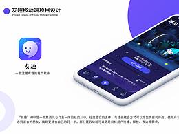 友趣APP一款温暖友趣的社交软件