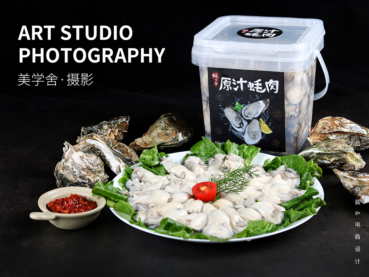 产品摄影 | 生蚝