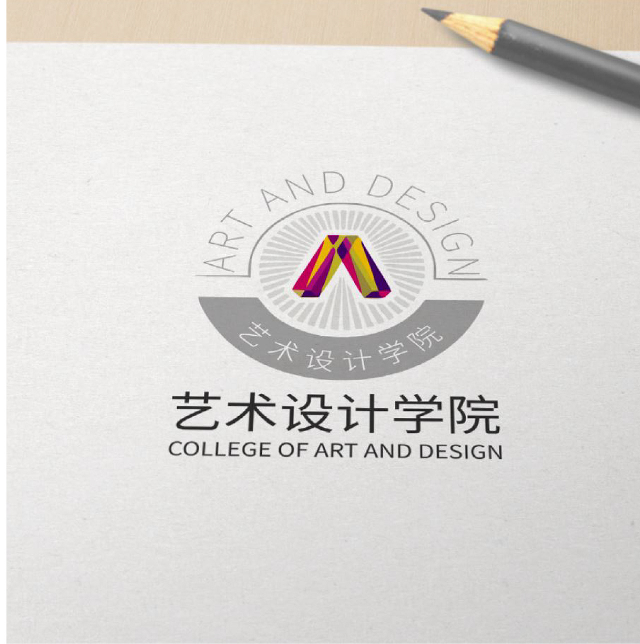 艺术设计学院logo设计