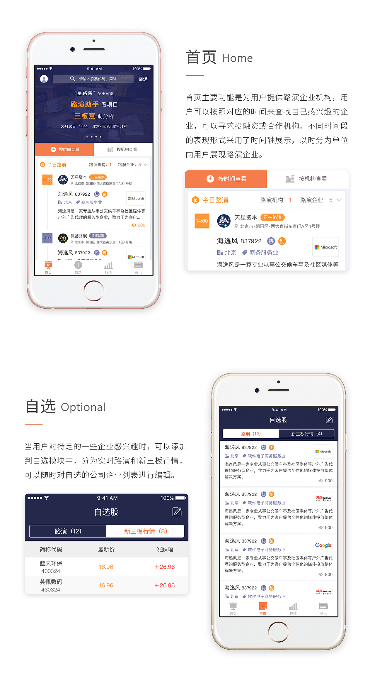 三板慧-路演助手App（图ZODYyNTA4NzI=） - APP界面 - 站酷设计师BlackOps原创素材 - 站酷ZCOOL