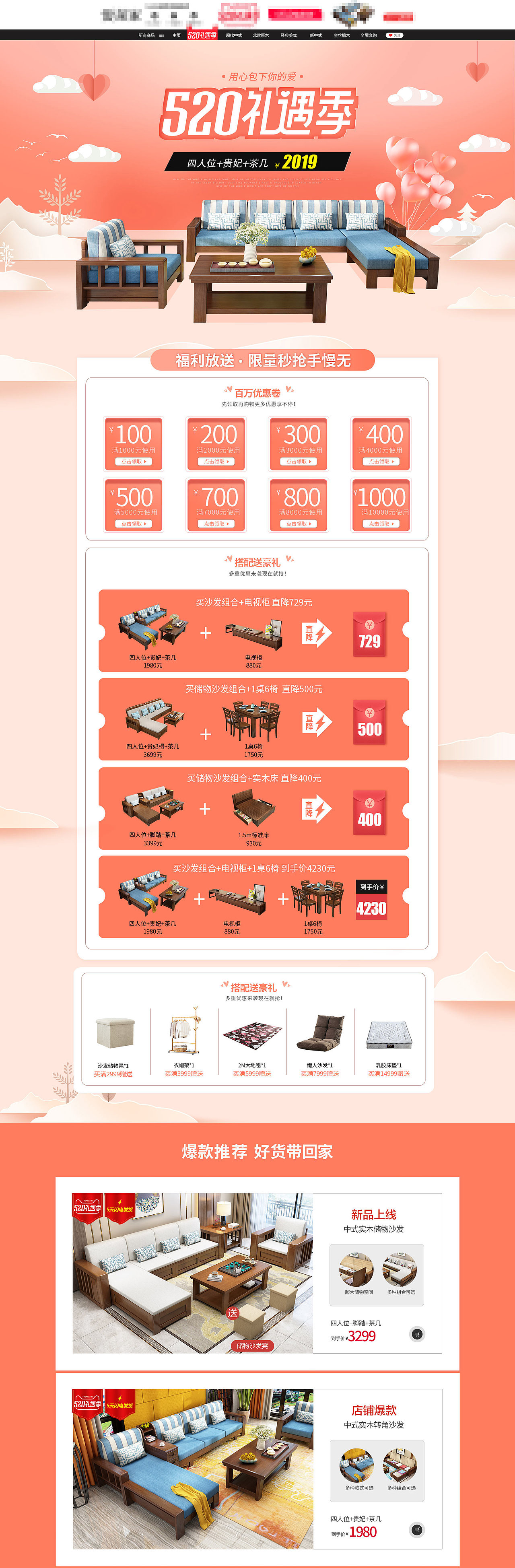 520礼遇季家具首页 情人节首页