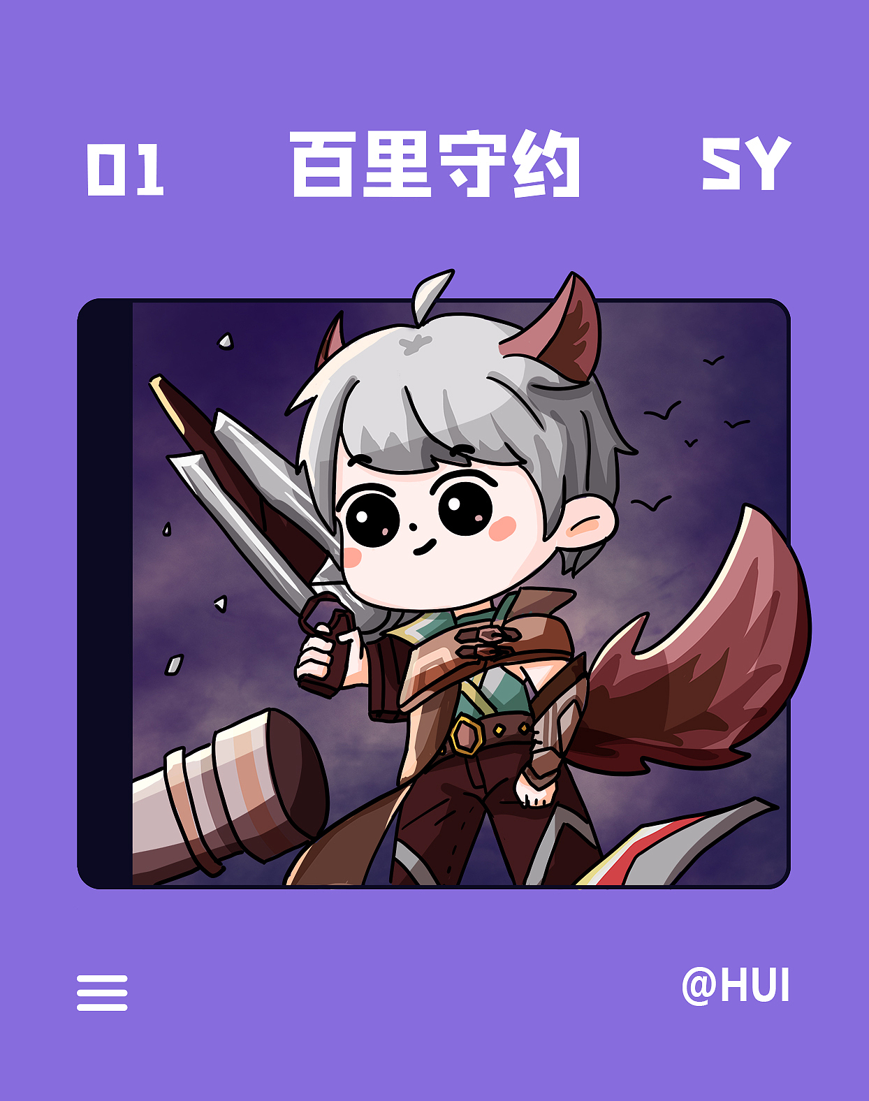 王者荣耀Q版同人小插画