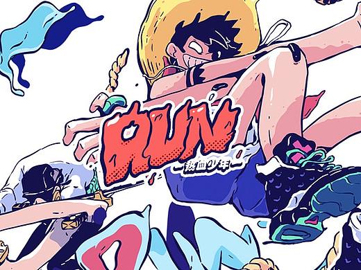 RUN_热血少年