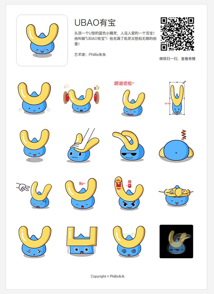 “UBAO有宝”微信表情登场啦~（图ZNzA2NzY3NDg=） - 网络表情 - 站酷设计师zxpforever原创素材 - 站酷ZCOOL