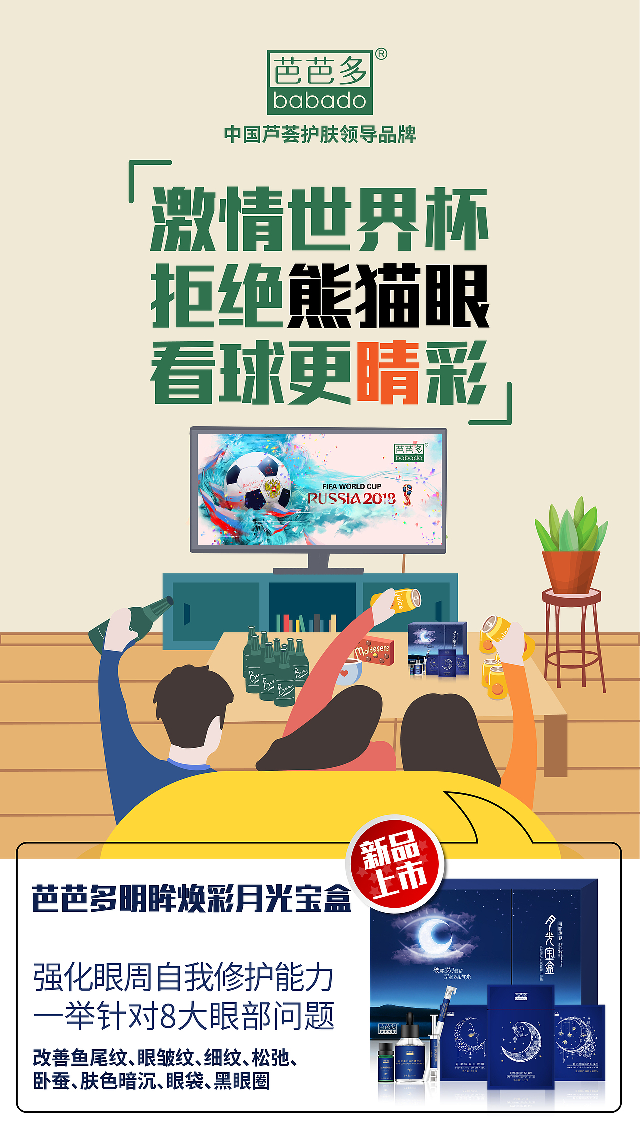 芭芭多-世界杯宣传贴热海报
