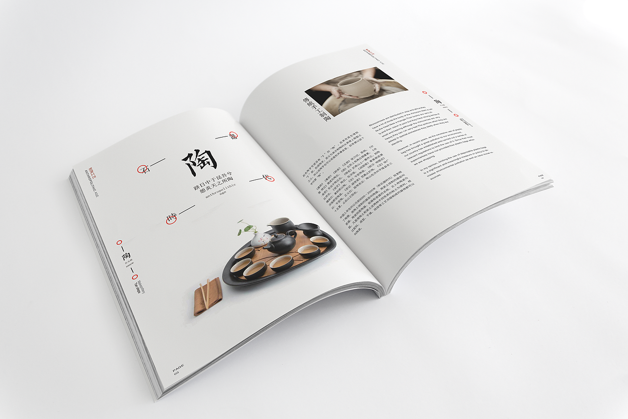 「 陶 」画册设计