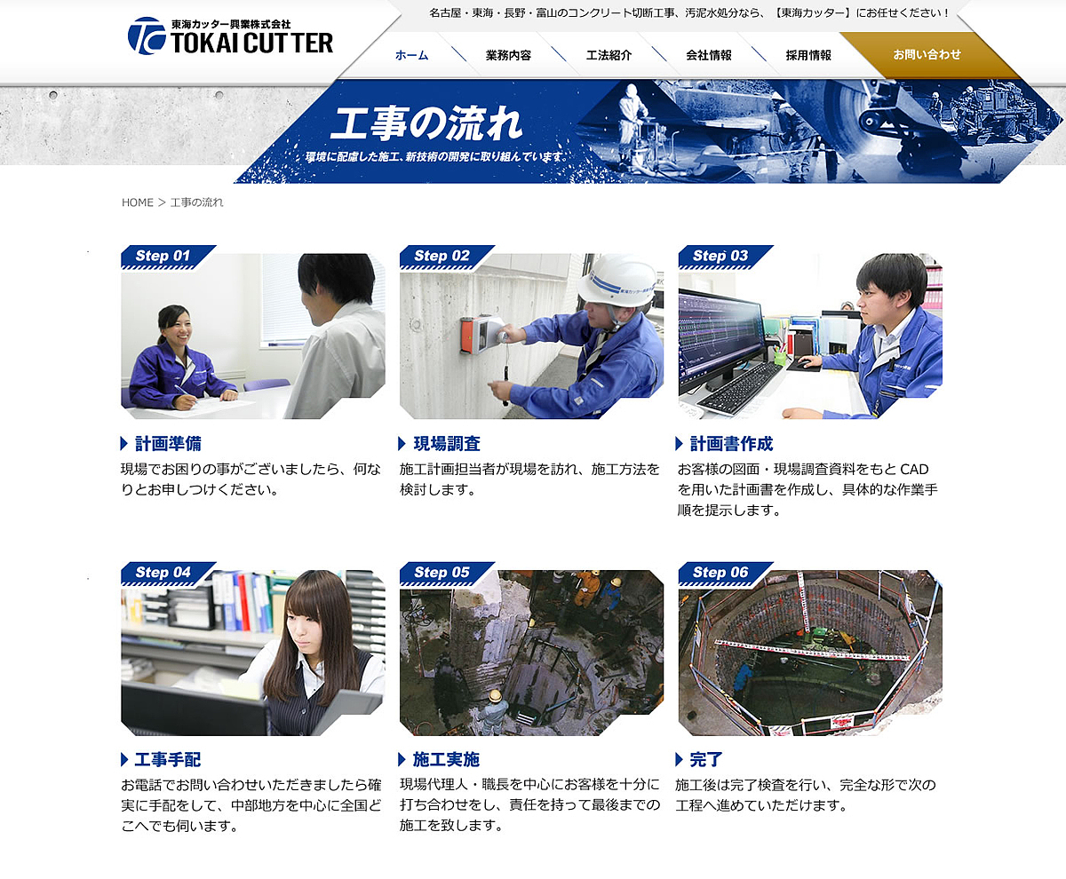東海カッター Webサイト