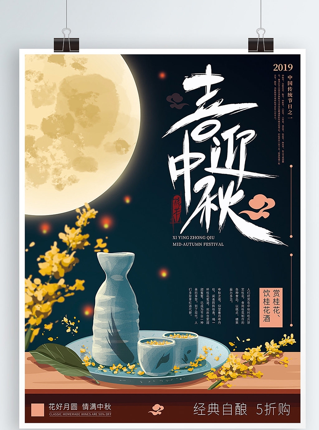中秋海报（图ZMjI0Mjc1Mjky） - 海报 - 站酷设计师分享使人进步原创素材 - 站酷ZCOOL