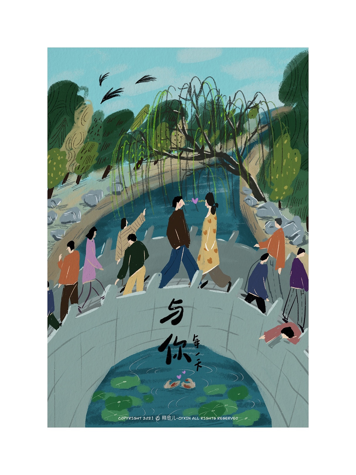 情侣插画《与你》系列（图ZMjU1MTA0OTYw） - 艺术插画 - 站酷设计师释欣儿CYXIN原创素材 - 站酷ZCOOL