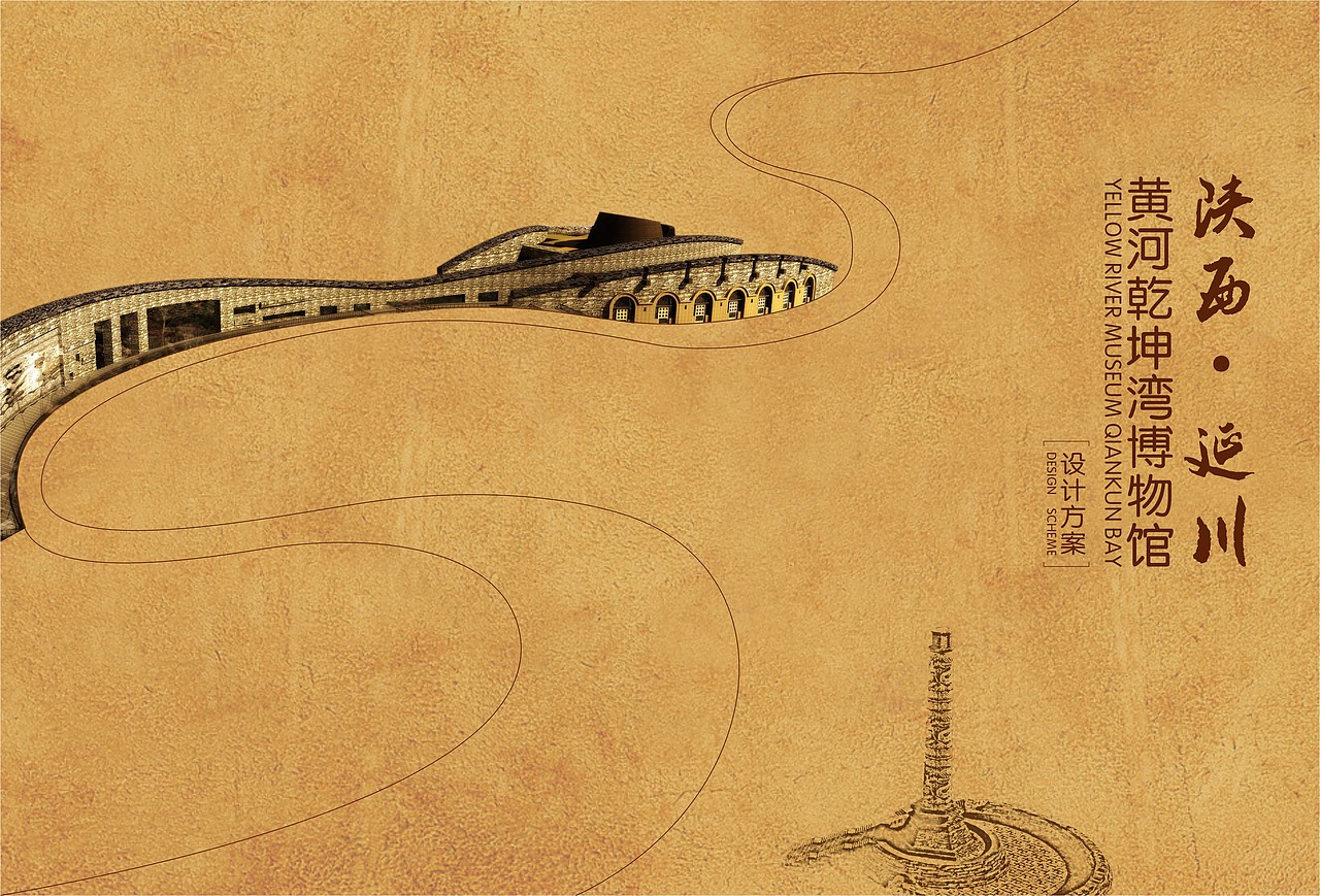 陕西延川 黄河乾坤湾博物馆(图ZMTQ2NTMwMjE2) - 展陈设计 - 站酷设计师箬兰原创素材 - 站酷ZCOOL