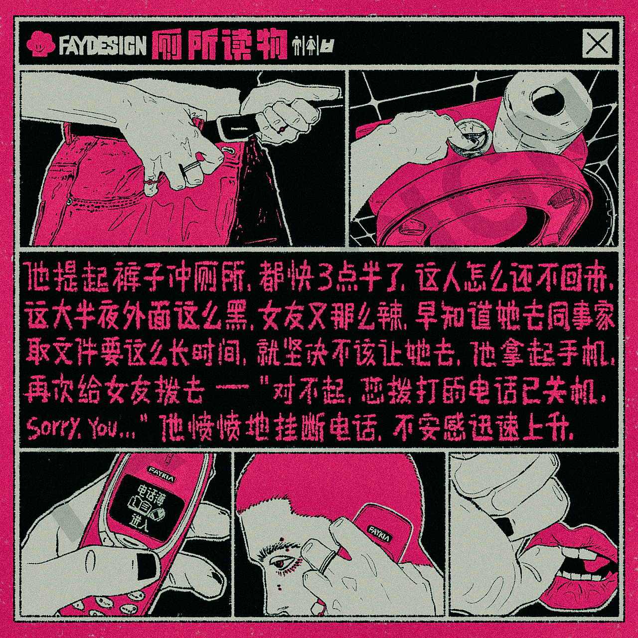 [FAYDESIGN原创] 厕所读物-辣（图ZMzc5NTk1NjA4） - 书籍/画册 - 站酷设计师FAY橙原创素材 - 站酷ZCOOL