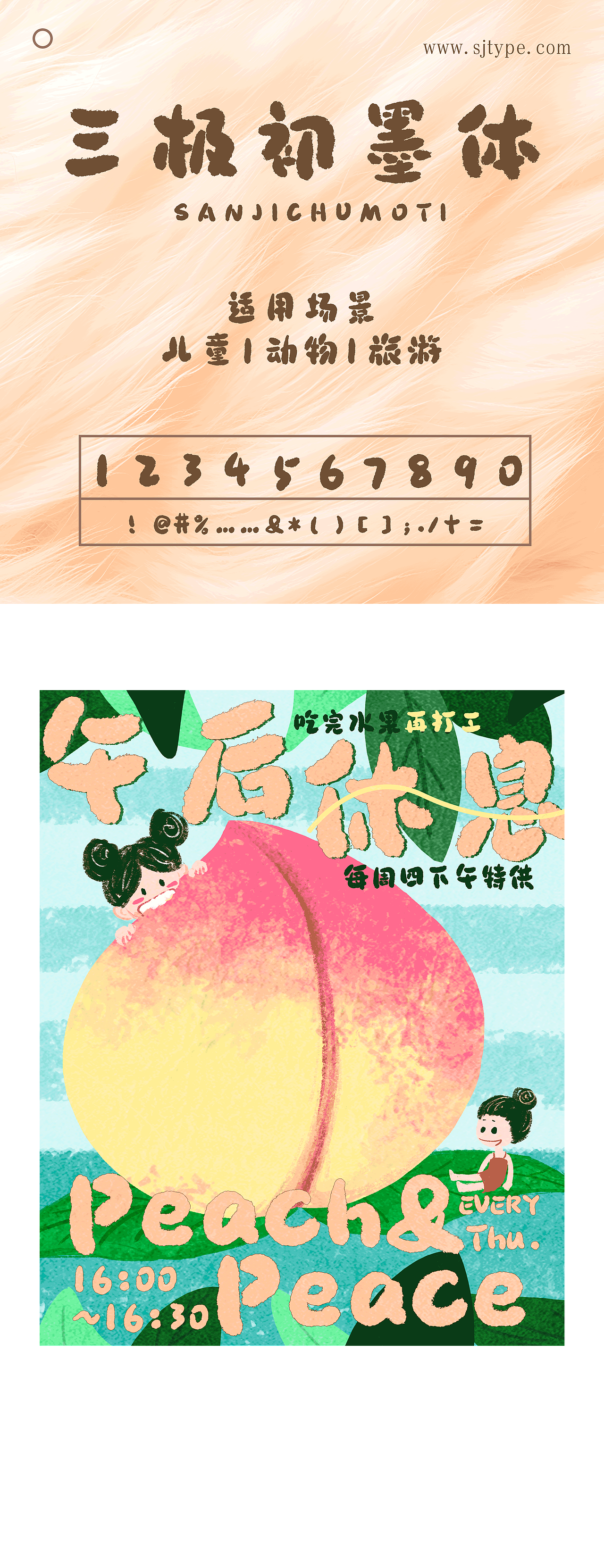 「柔和桃」的最佳字体搭子竟然是？（图ZMzYzNTA3OTQ4） - 字体/字形 - 站酷设计师三极字库sjtype原创素材 - 站酷ZCOOL