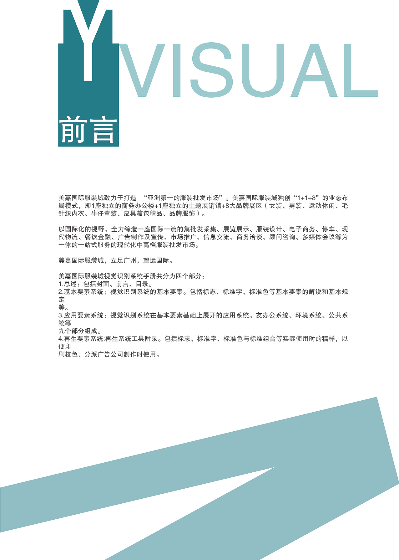 美嘉国际vi手册