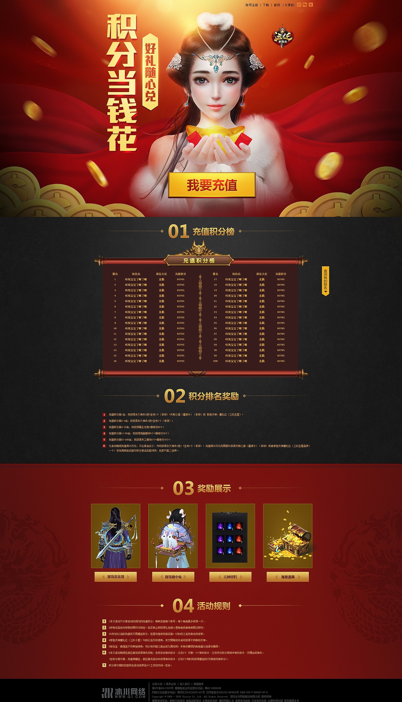 2017上半年页面（图ZODY1NDQxNjA=） - 游戏/娱乐 - 站酷设计师七彩云儿07原创素材 - 站酷ZCOOL