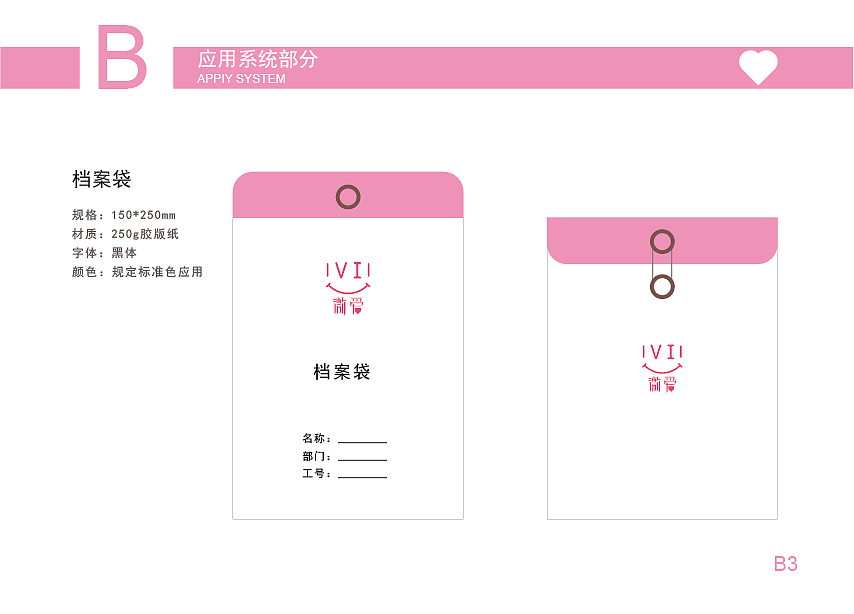 微爱VIS视觉识别系统