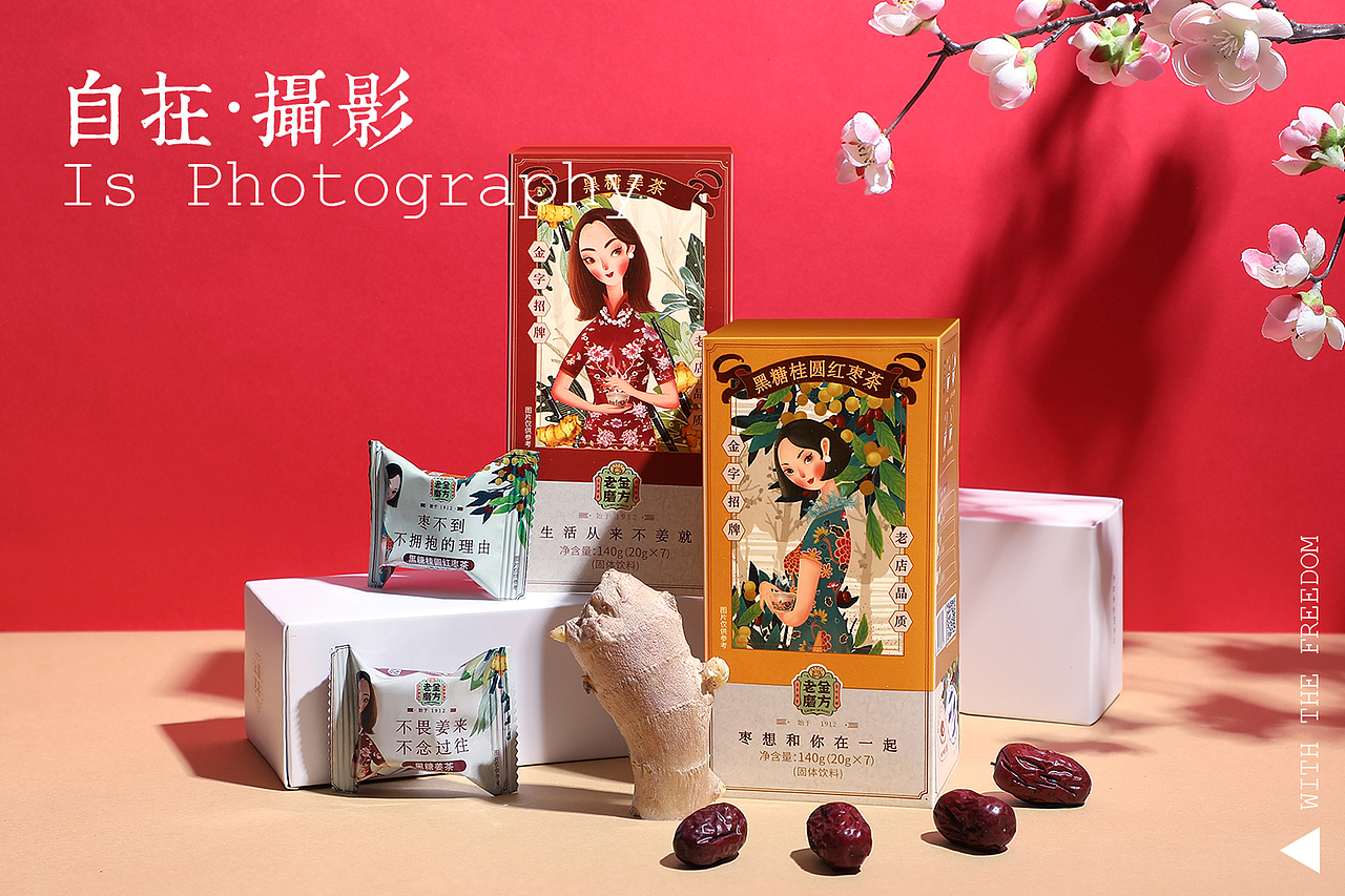 老金磨方 红糖 食品 姜 桂圆 红枣 黑糖 自在视觉