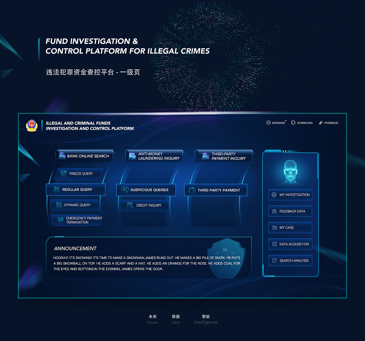 科技感管理系统