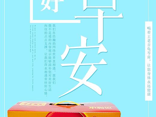 平安（个人主页-ZNDU5MDc1Mjg=） - 宣传物料 - 站酷设计师流行性美者原创素材 - 站酷ZCOOL