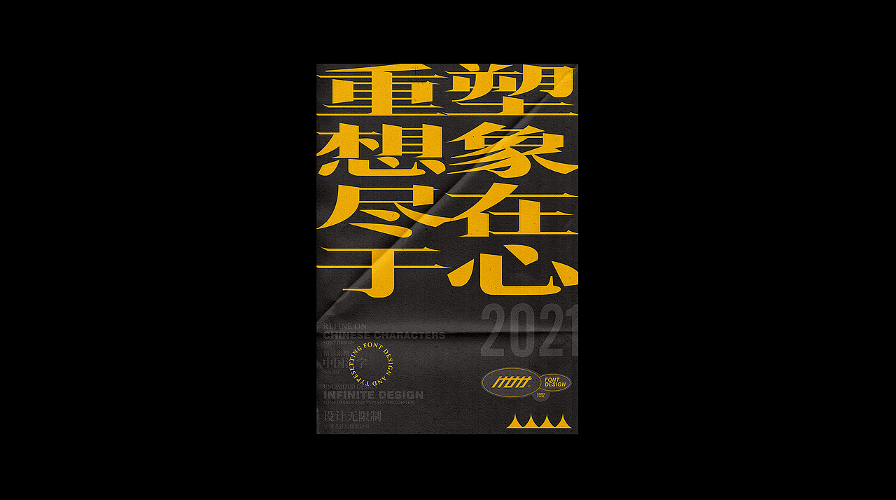 字得齐乐4.0 - 字体设计集