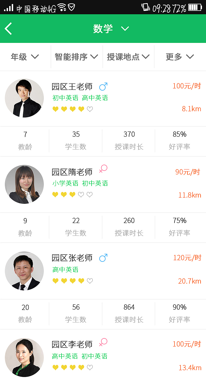 I家教 APP(Android 端)