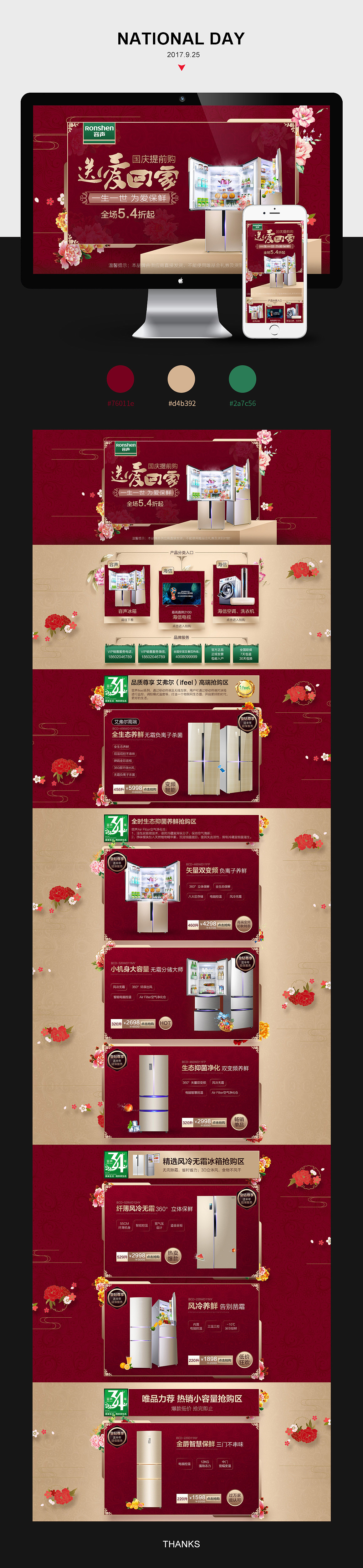 容声冰箱-国庆促销页面（图ZOTI3Mjc5NjA=） - 电商 - 站酷设计师睿一原创素材 - 站酷ZCOOL