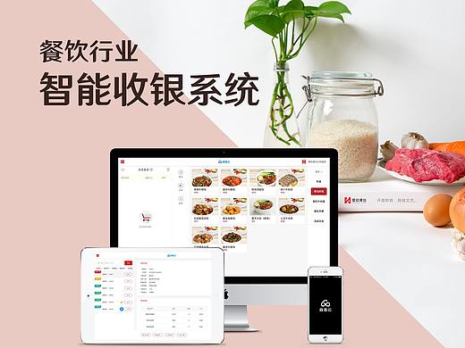 智能餐饮收银系统