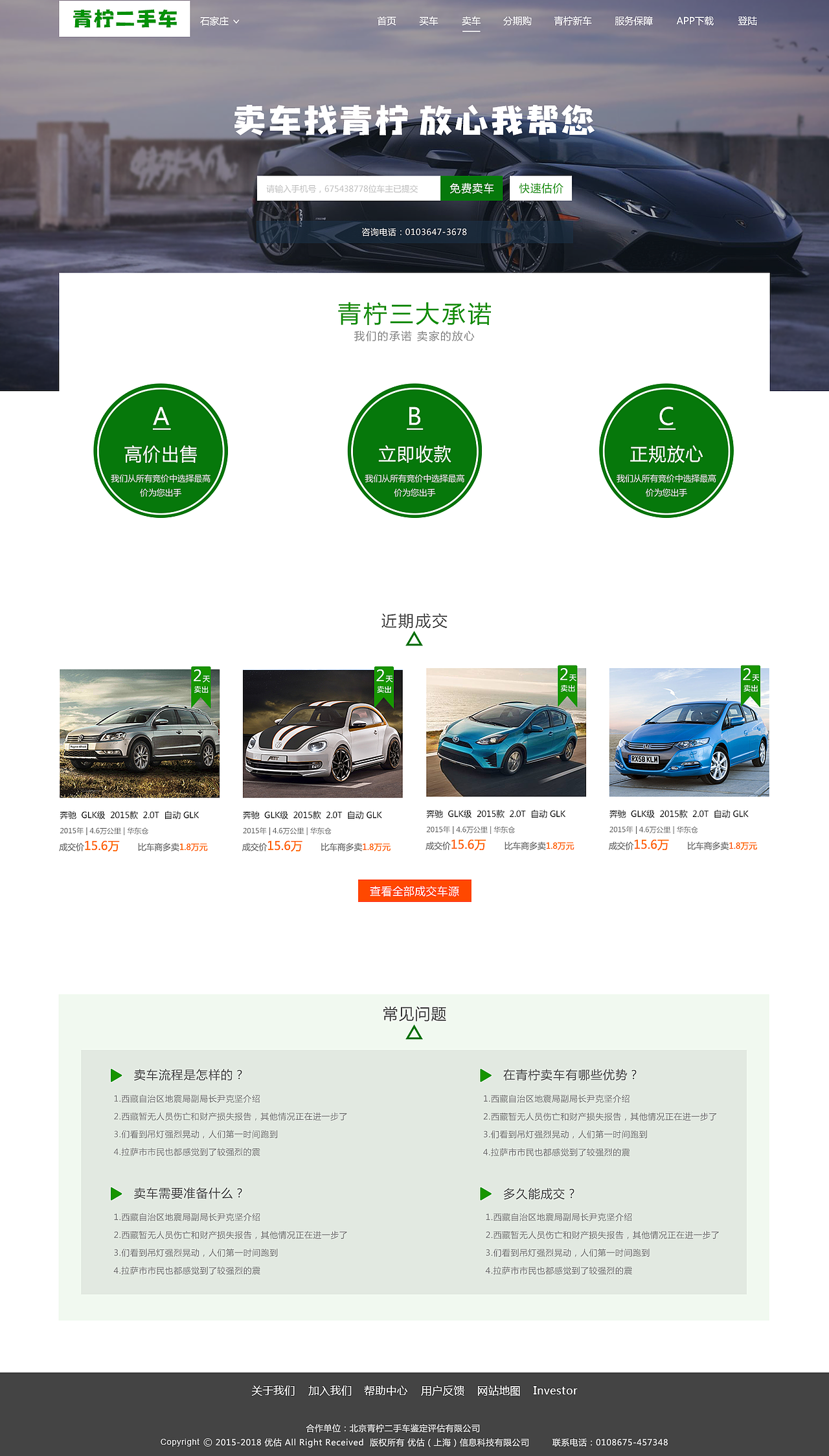 青柠二手车网站（图ZMTUzMzkyNjU2） - 电商 - 站酷设计师东边的羊羊原创素材 - 站酷ZCOOL