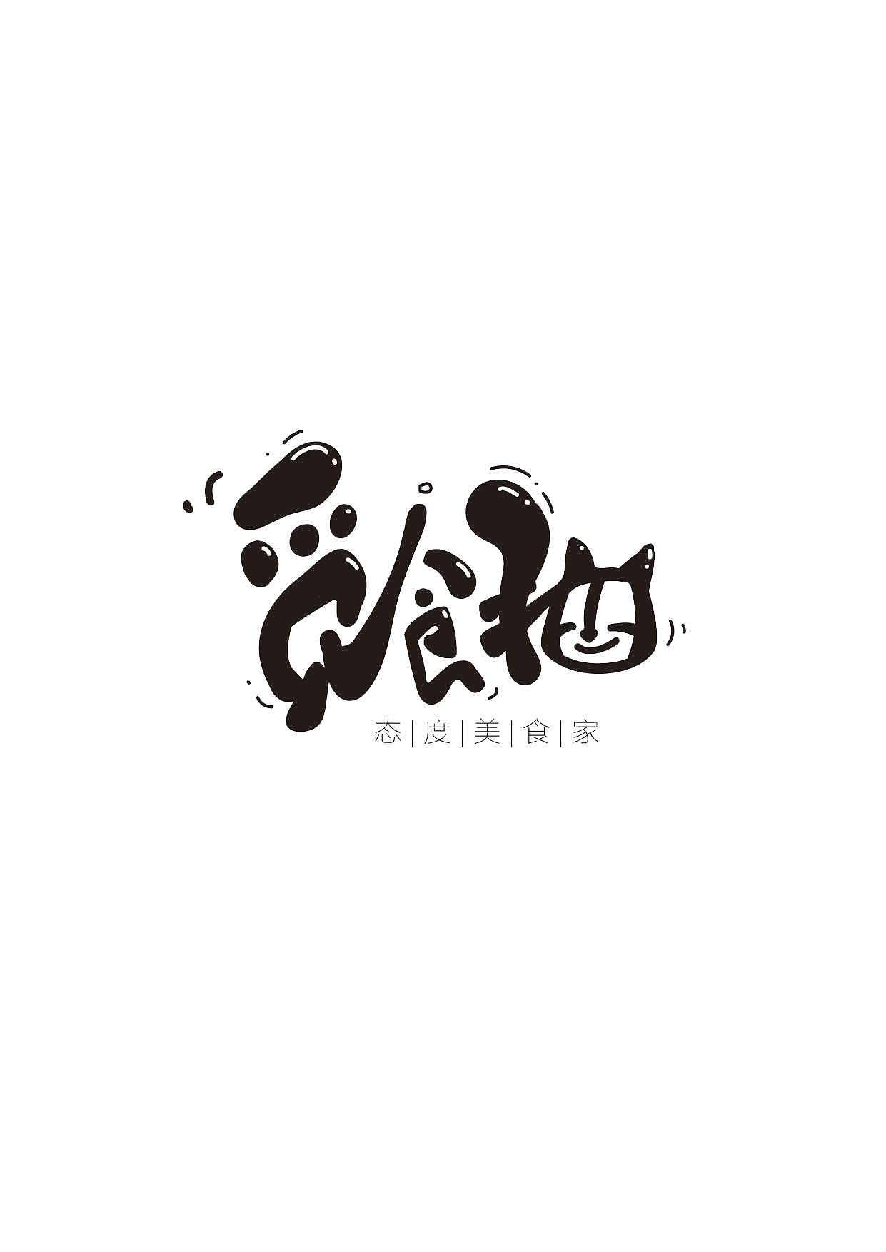 觅食猫品牌设计