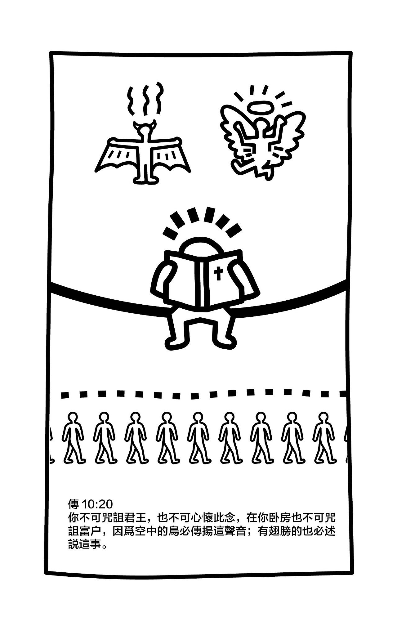 圣经 话语-传道书