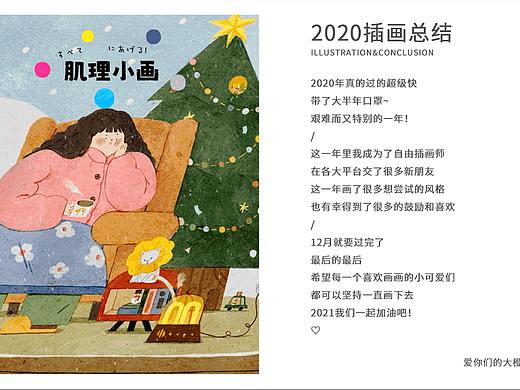 「2020插画合集」习作 X 商稿