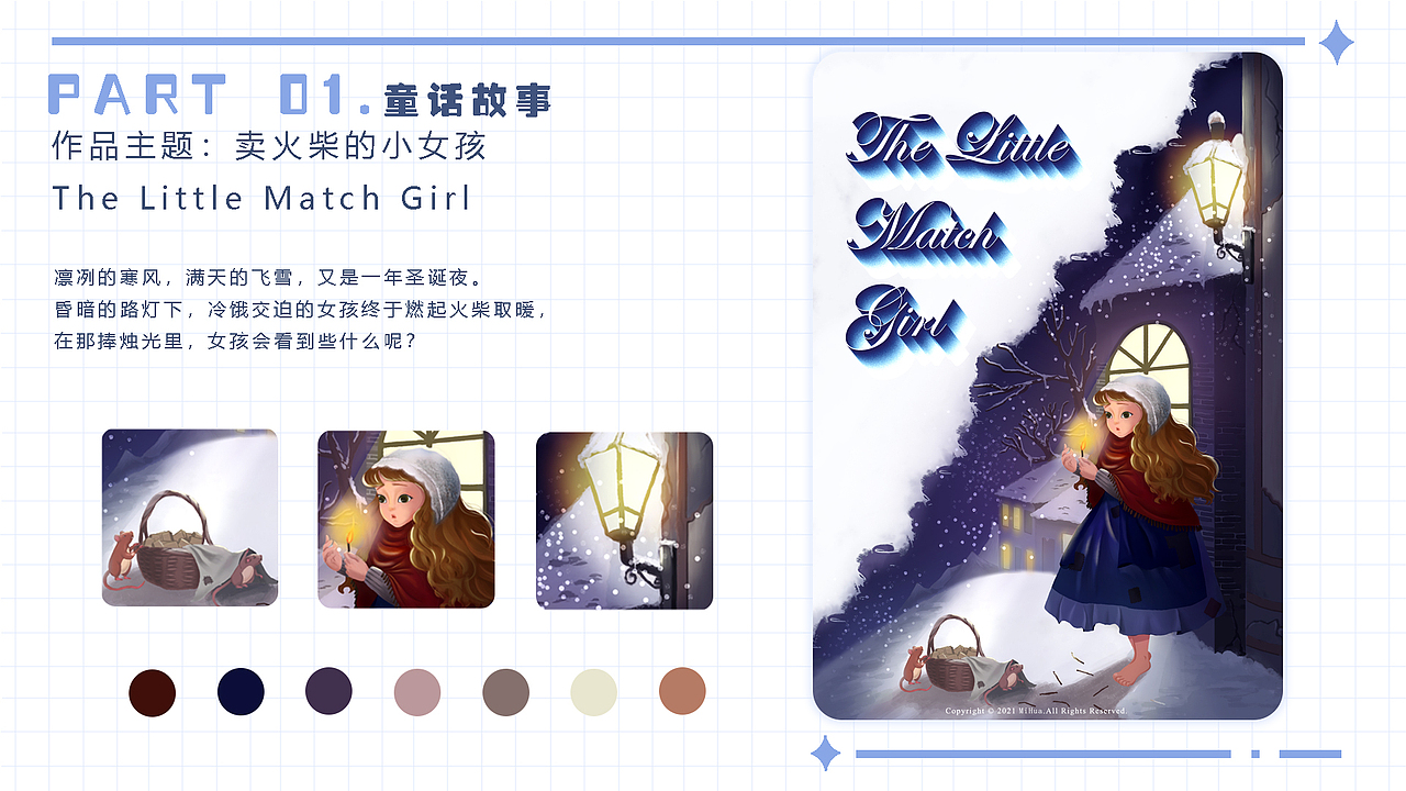 卖火柴的小女孩