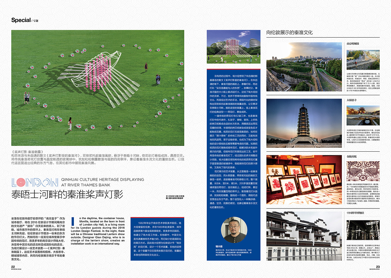 《EDGE 现代画报》2016.8.1（南京伦敦周特别刊）（图ZNTU3MDY4Mjg=） - 书籍/画册 - 站酷设计师顾小白原创素材 - 站酷ZCOOL