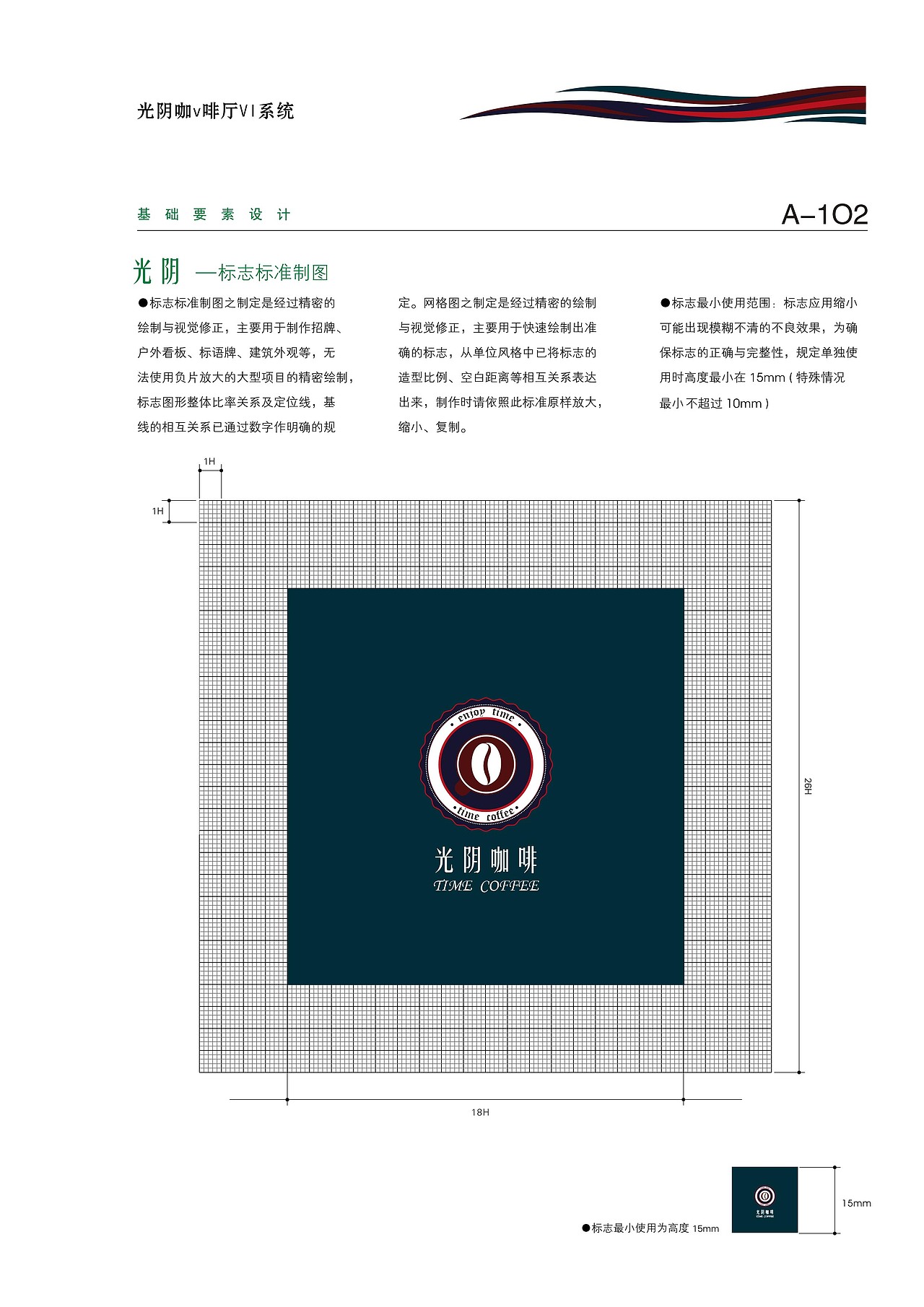光阴咖啡厅vi手册设计