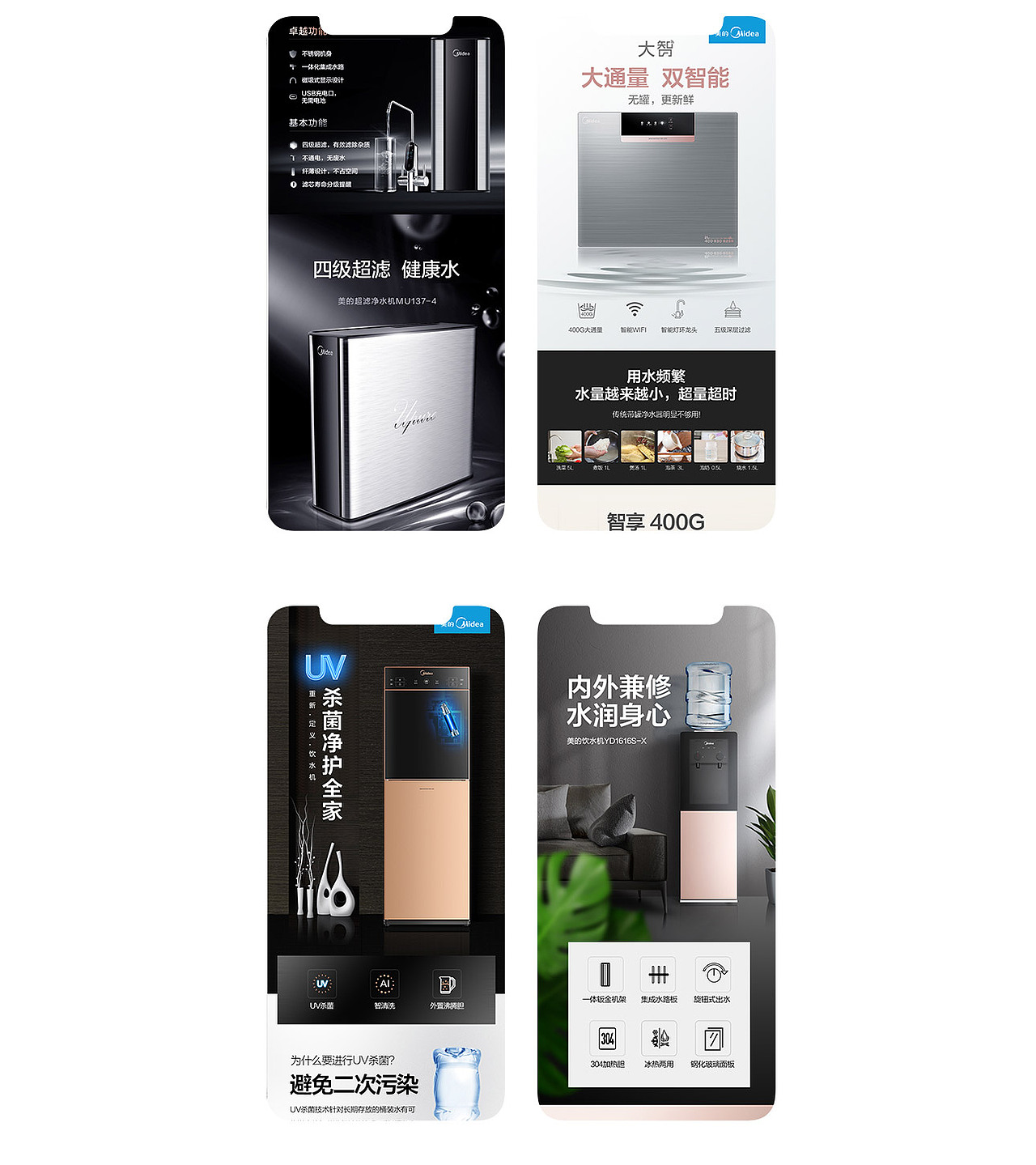 毅胜科技-2018美的净水器、饮水机详情页面合集