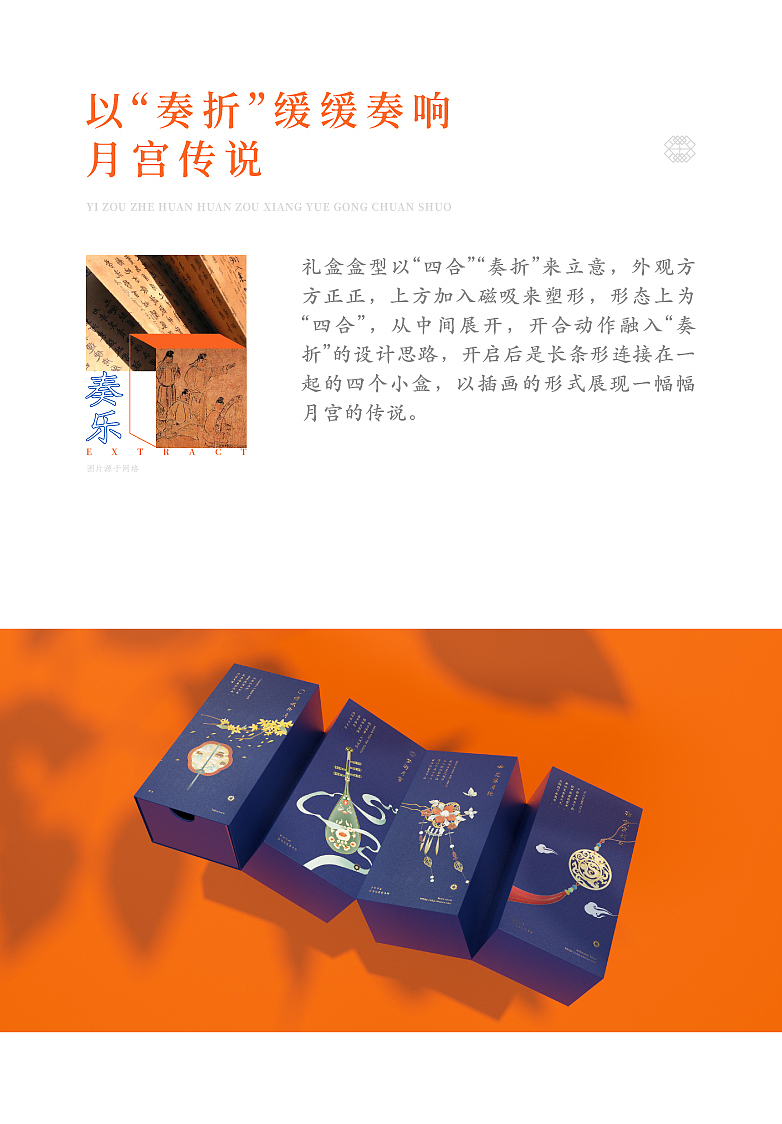 秋乐霓裳丨vivo 2019 中秋礼盒案例（图ZMTc0OTg4Njk2） - 包装 - 站酷设计师末厘品牌设计原创素材 - 站酷ZCOOL