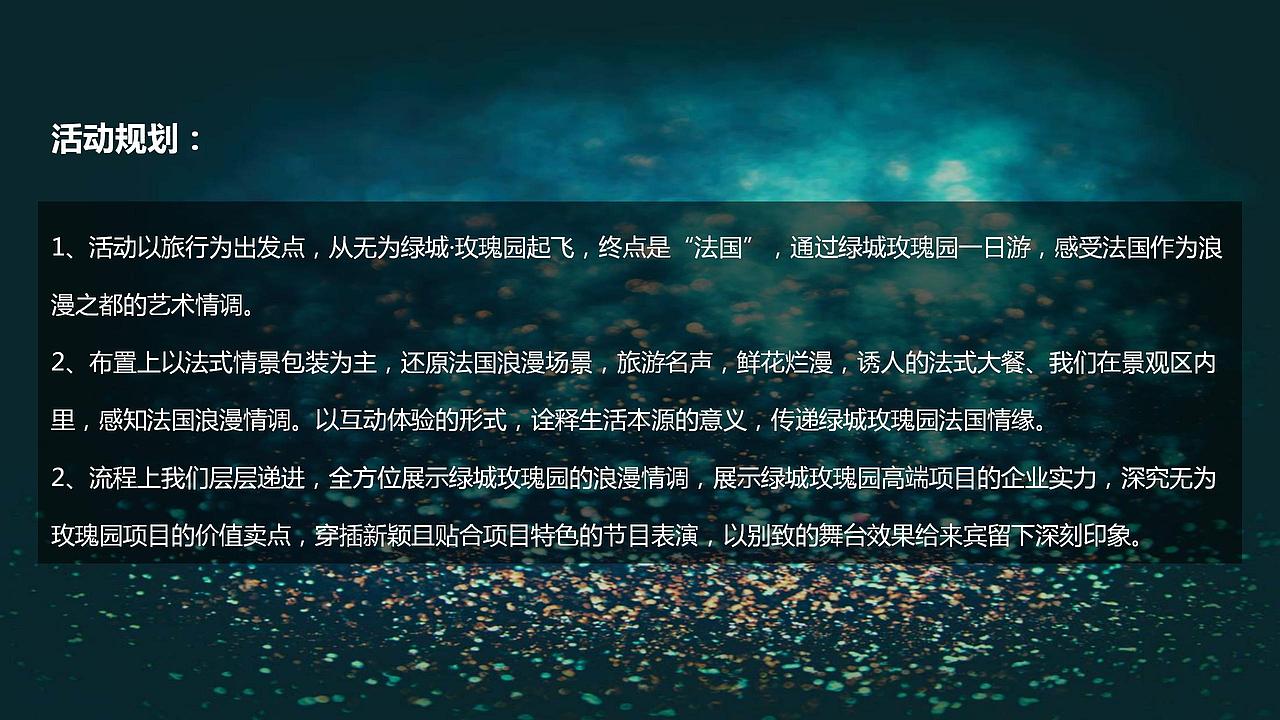 2017绿城玫瑰园景观示范区开放活动.