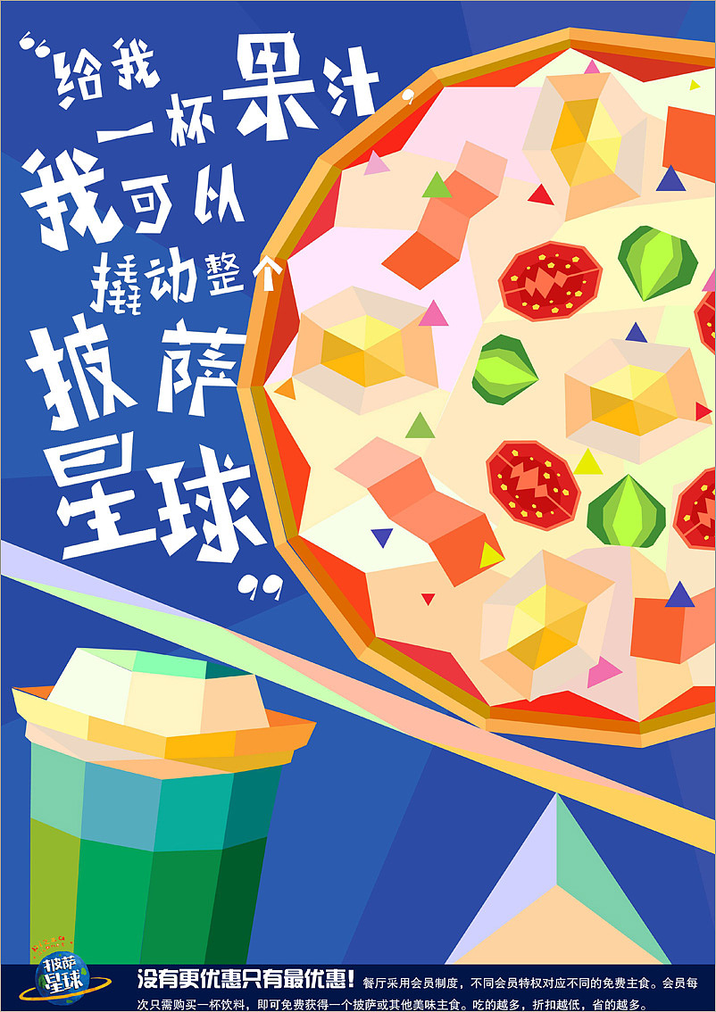 披萨星球 第八届大广赛披萨星球平面类获奖作品 披萨星球海报 披萨星球招贴 披萨星球广告 披萨星球设计