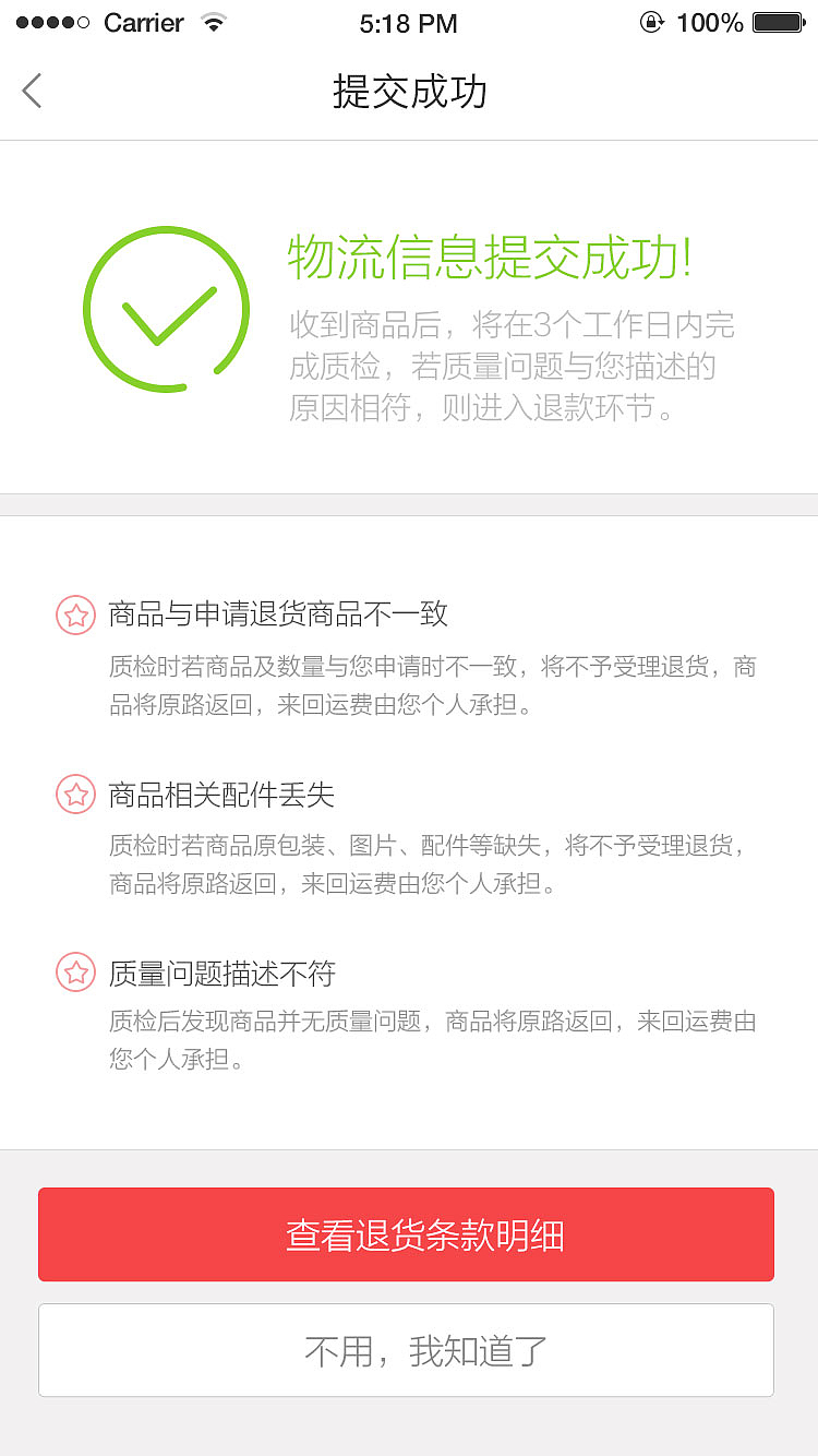 家纺ui退货界面优化（图ZODIzMTI0MzI=） - APP界面 - 站酷设计师季小倩原创素材 - 站酷ZCOOL