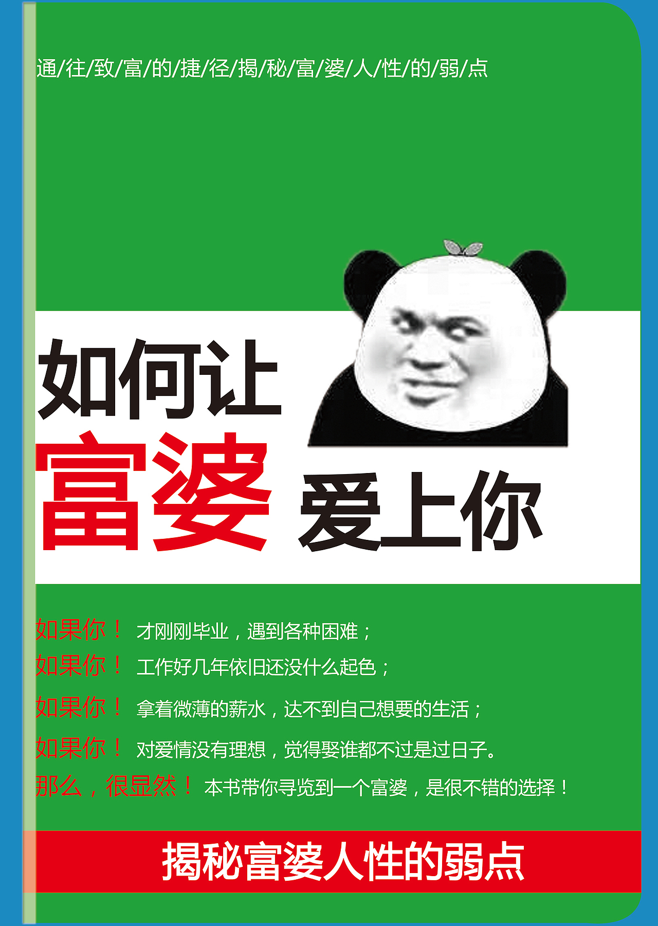 原创作品其他其他富婆书籍如何让富婆爱上你ai林仕良海报v林仕良林仕