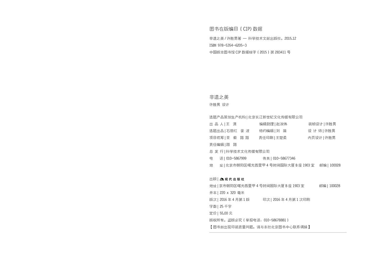 非物质文化遗产书籍设计（图ZNTA4NDQxNjg=） - 书籍/画册 - 站酷设计师小男男男男原创素材 - 站酷ZCOOL