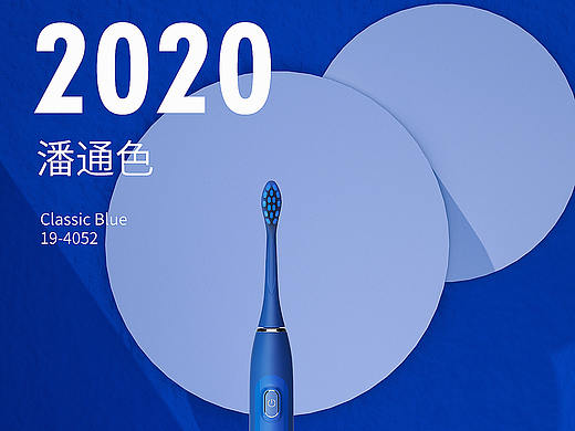 2020潘通色经典蓝 表现一下